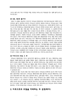 [세계신화] 아르고호의 모험-3