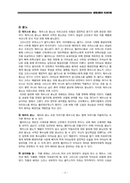 [세계신화] 아르고호의 모험-4
