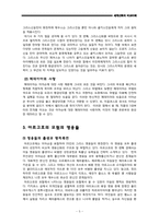 [세계신화] 아르고호의 모험-5