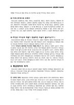 [세계신화] 아르고호의 모험-6