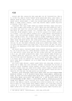 지배 계층에 의해 선택된 유가 사상의 특징과 그 영향-2