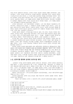 지배 계층에 의해 선택된 유가 사상의 특징과 그 영향-4