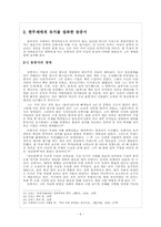 지배 계층에 의해 선택된 유가 사상의 특징과 그 영향-6