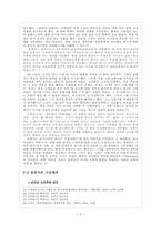 지배 계층에 의해 선택된 유가 사상의 특징과 그 영향-7