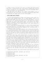 지배 계층에 의해 선택된 유가 사상의 특징과 그 영향-11