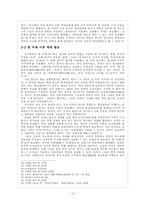 지배 계층에 의해 선택된 유가 사상의 특징과 그 영향-12