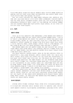 지배 계층에 의해 선택된 유가 사상의 특징과 그 영향-14