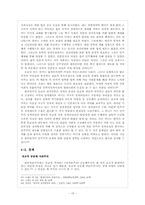 지배 계층에 의해 선택된 유가 사상의 특징과 그 영향-15