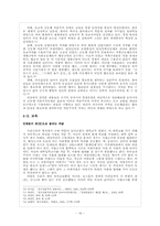 지배 계층에 의해 선택된 유가 사상의 특징과 그 영향-16