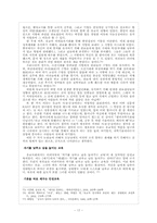 지배 계층에 의해 선택된 유가 사상의 특징과 그 영향-17