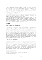 지배 계층에 의해 선택된 유가 사상의 특징과 그 영향-18