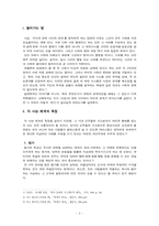 [중국철학사상사] 제2강 유가사회의 사유방식-2