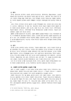 [중국철학사상사] 제2강 유가사회의 사유방식-3
