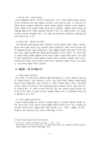 [중국철학사상사] 제2강 유가사회의 사유방식-4