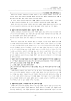 소설의 작품 세계와 문제의식-2