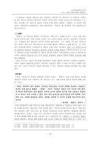 소설의 작품 세계와 문제의식-18