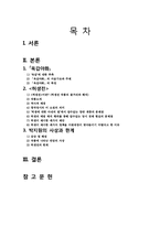 박지원의 열하일기 중 옥갑야화, 허생전-2