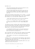[현대소설] `절처봉생`속에 드러난 근대전환기의 현실성-14
