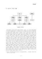 [고전소설론] `창선감의록` 연구-2