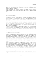 [고전소설론] `창선감의록` 연구-5