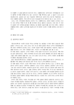 [고전소설론] `창선감의록` 연구-7