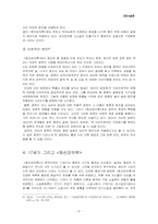 [고전소설론] `창선감의록` 연구-8