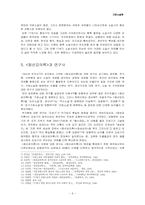 [고전소설론] `창선감의록` 연구-9