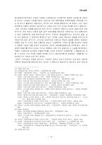 [고전소설론] `창선감의록` 연구-10