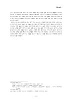 [고전소설론] `창선감의록` 연구-11
