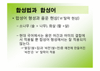 한국어의 조어법-14