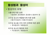 한국어의 조어법-15