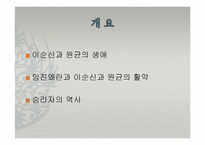 이순신과 원균 레포트-2