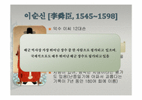 이순신과 원균 레포트-3