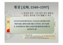 이순신과 원균 레포트-5