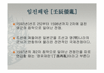 이순신과 원균 레포트-7