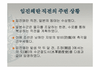 이순신과 원균 레포트-8
