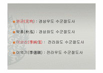 이순신과 원균 레포트-9