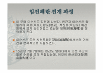 이순신과 원균 레포트-11