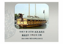 이순신과 원균 레포트-13