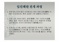 이순신과 원균 레포트-15