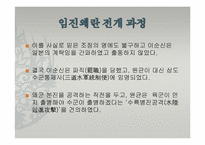 이순신과 원균 레포트-16
