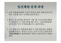 이순신과 원균 레포트-17