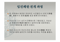 이순신과 원균 레포트-18