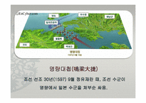이순신과 원균 레포트-19