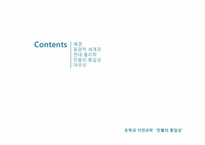 [동양사상] 만물의 통일성-2