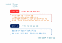 [동양사상] 만물의 통일성-7