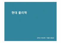 [동양사상] 만물의 통일성-8
