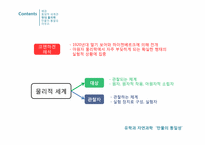 [동양사상] 만물의 통일성-9