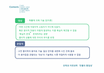 [동양사상] 만물의 통일성-10