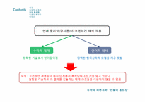 [동양사상] 만물의 통일성-11